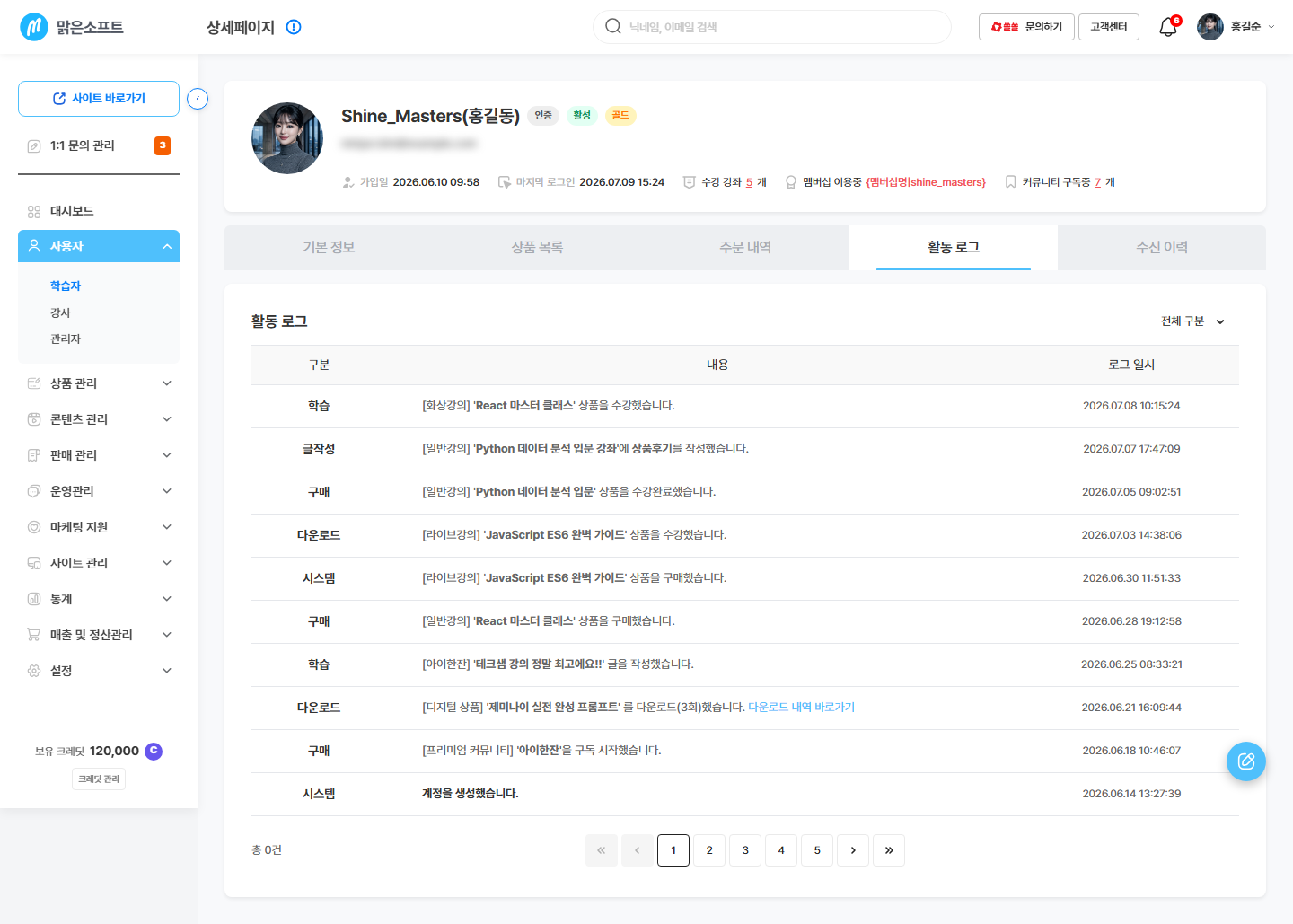 활동 로그 탭 — 로그명 골라 보기 + 로그명 · 설명 · 일시