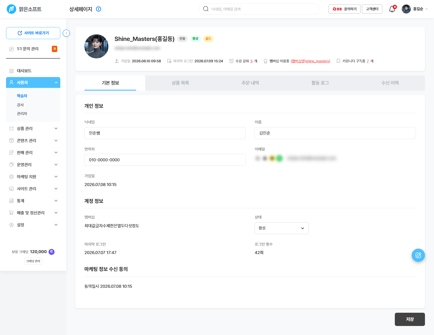 기본 정보 탭 — 닉네임 · 이름 · 연락처 · 이메일 · 가입일 / 상태 · 마지막 로그인 · 로그인 횟수 (개인정보가 보이는 화면 — 캡처 시 가리기)