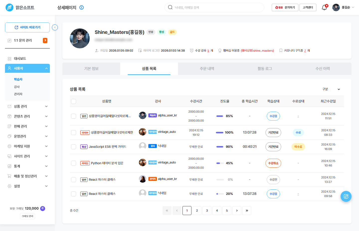 학습 이력 탭 — 상품명 · 강사 · 수강기간 · 진도율 · 총 학습시간 · 수강상태
