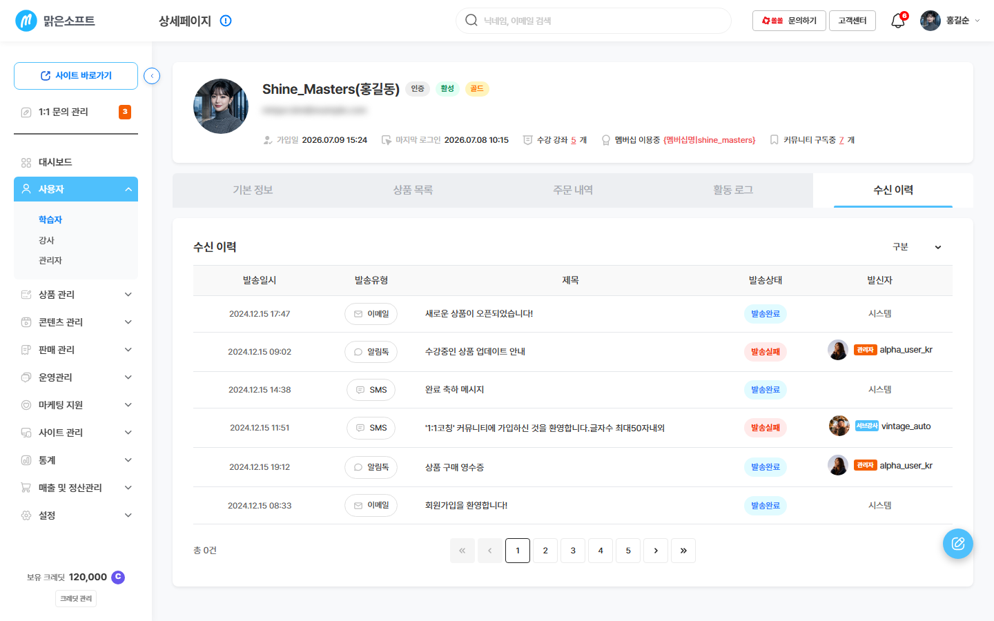발송 이력 탭 — 발송일시 · 유형 · 제목 · 발송상태 · 보낸 주체
