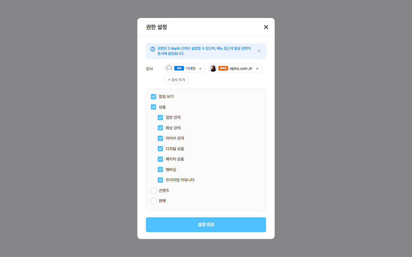 권한 설정 창