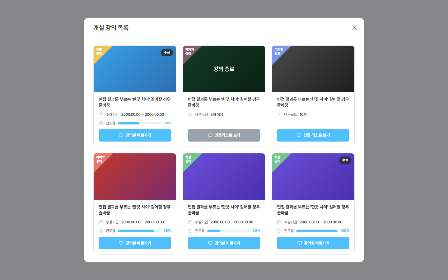 개설 강의 목록 창