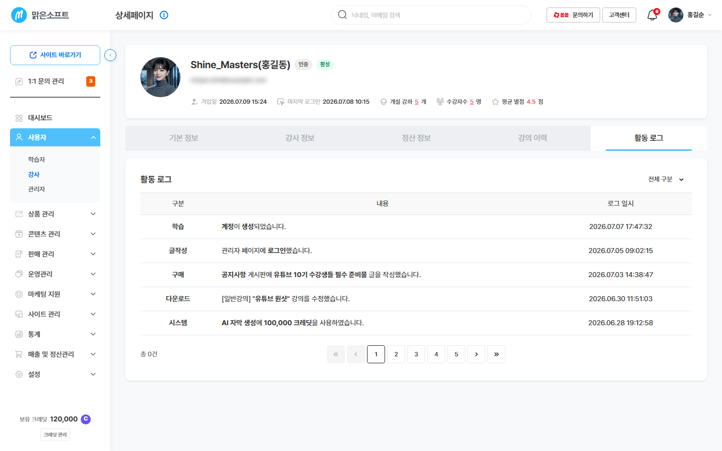 활동 로그 탭 — 종류 고르기 · 기록 이름 · 설명 · 일시