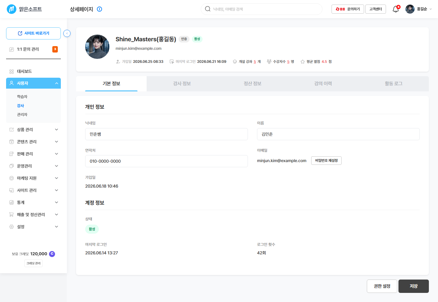 기본 정보 탭 — 개인 정보 · 계정 정보 · 접근 가능한 메뉴