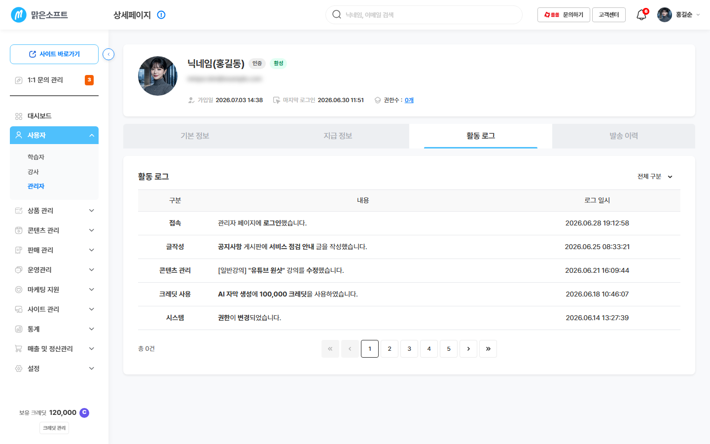 활동 로그 탭 — 로그 종류 고르기 · 로그명 · 설명 · 일시