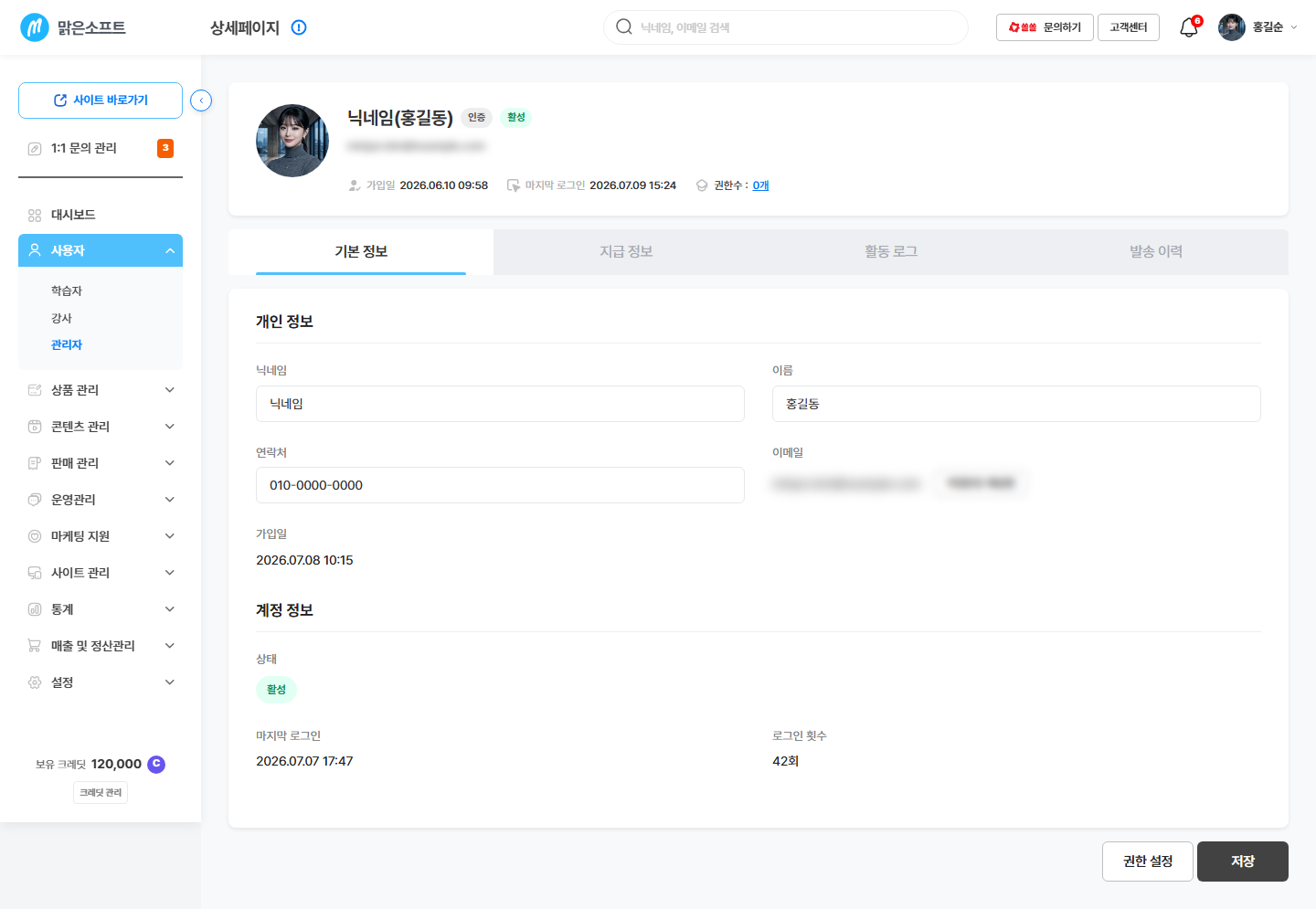 기본 정보 탭 — 개인정보 · 계정정보 · 들어갈 수 있는 메뉴 목록
