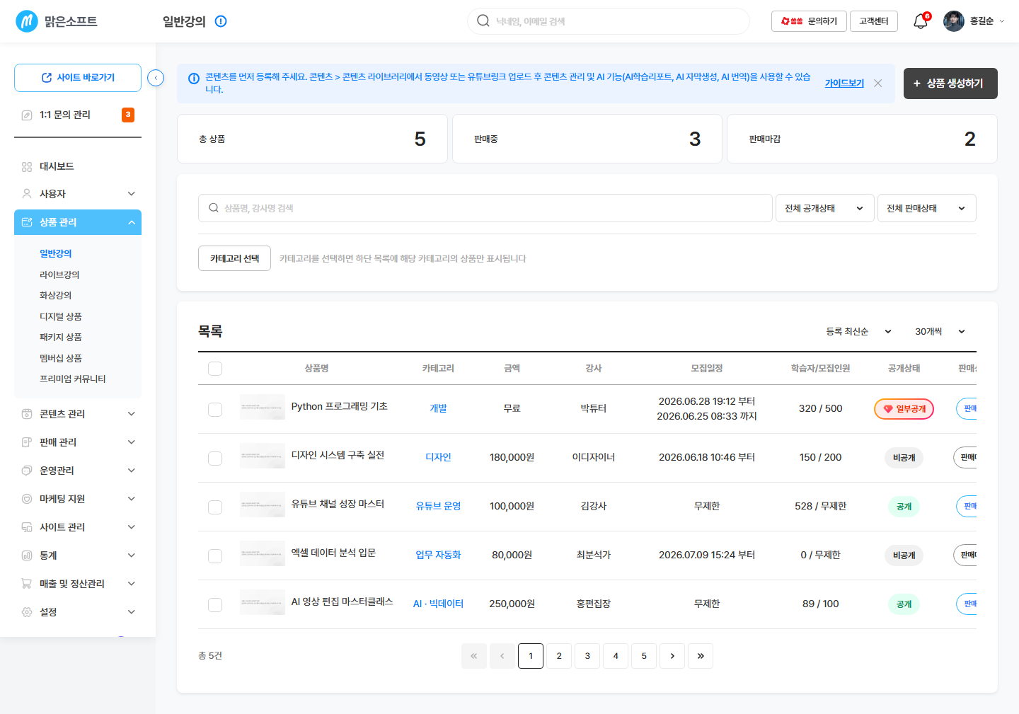 일반강의 목록 — 위쪽 숫자 카드 · 골라 보기 · 상품 표 · 우상단 버튼