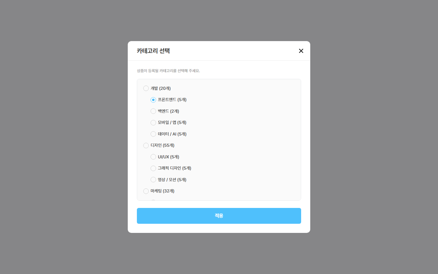분류 고르기 창 — 만들어 둔 분류 목록 / 하나만 고르기