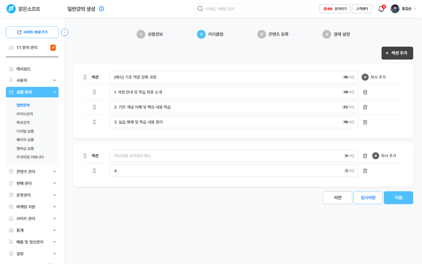 커리큘럼 — 차시 목록과 순서
