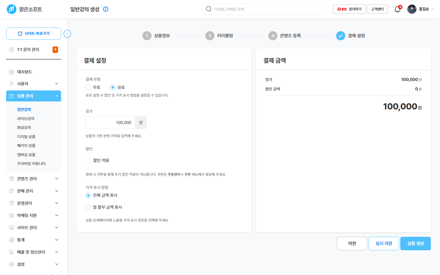 결제 금액 미리보기 카드 — 정가 / 할인 금액 / 최종 결제 금액