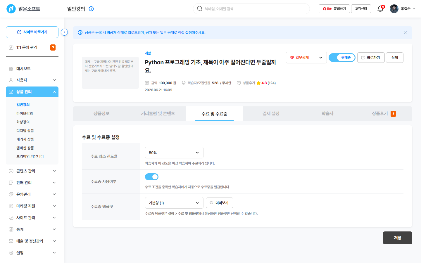 수료 및 수료증 탭 — 수료 최소 진도율 / 수료증 사용여부 / 수료증 서식
