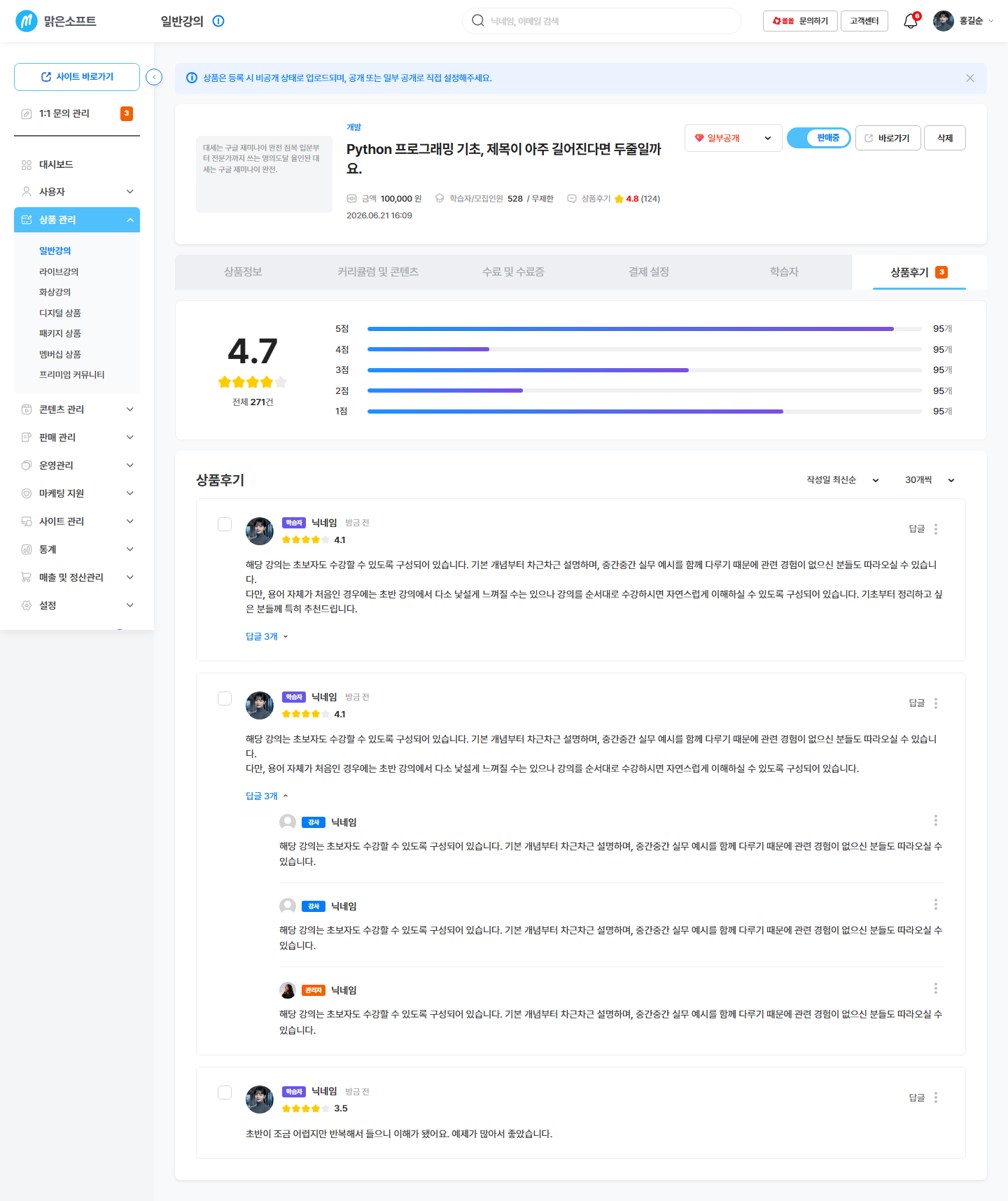 상품후기 탭 — 평균 별점 · 별점 분포 · 후기 목록 · 답글
