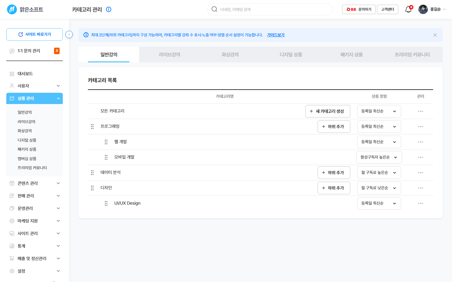 분류 관리 화면 — 안내문 · 분류 목록 · 우상단 새 분류 버튼