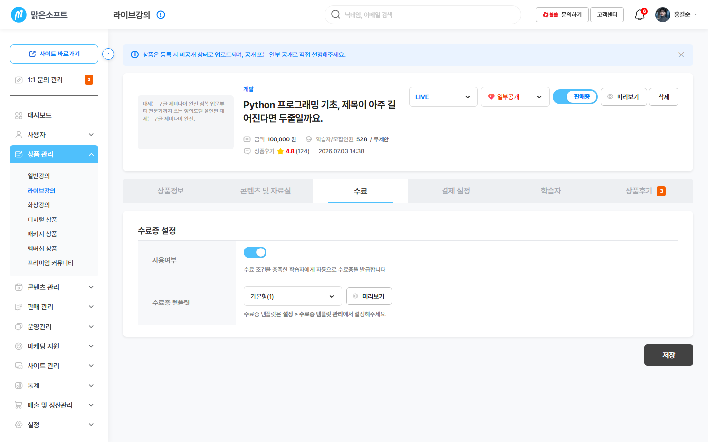 수료 탭 — 수료증 사용 여부 · 수료증 모양 고르기