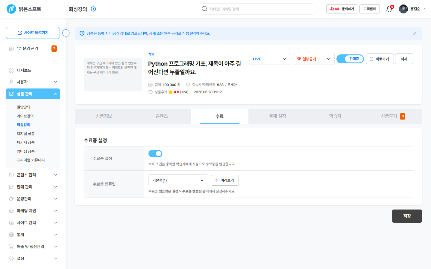 수료 탭 — 수료증 사용 여부 · 서식 고르기 · 미리보기