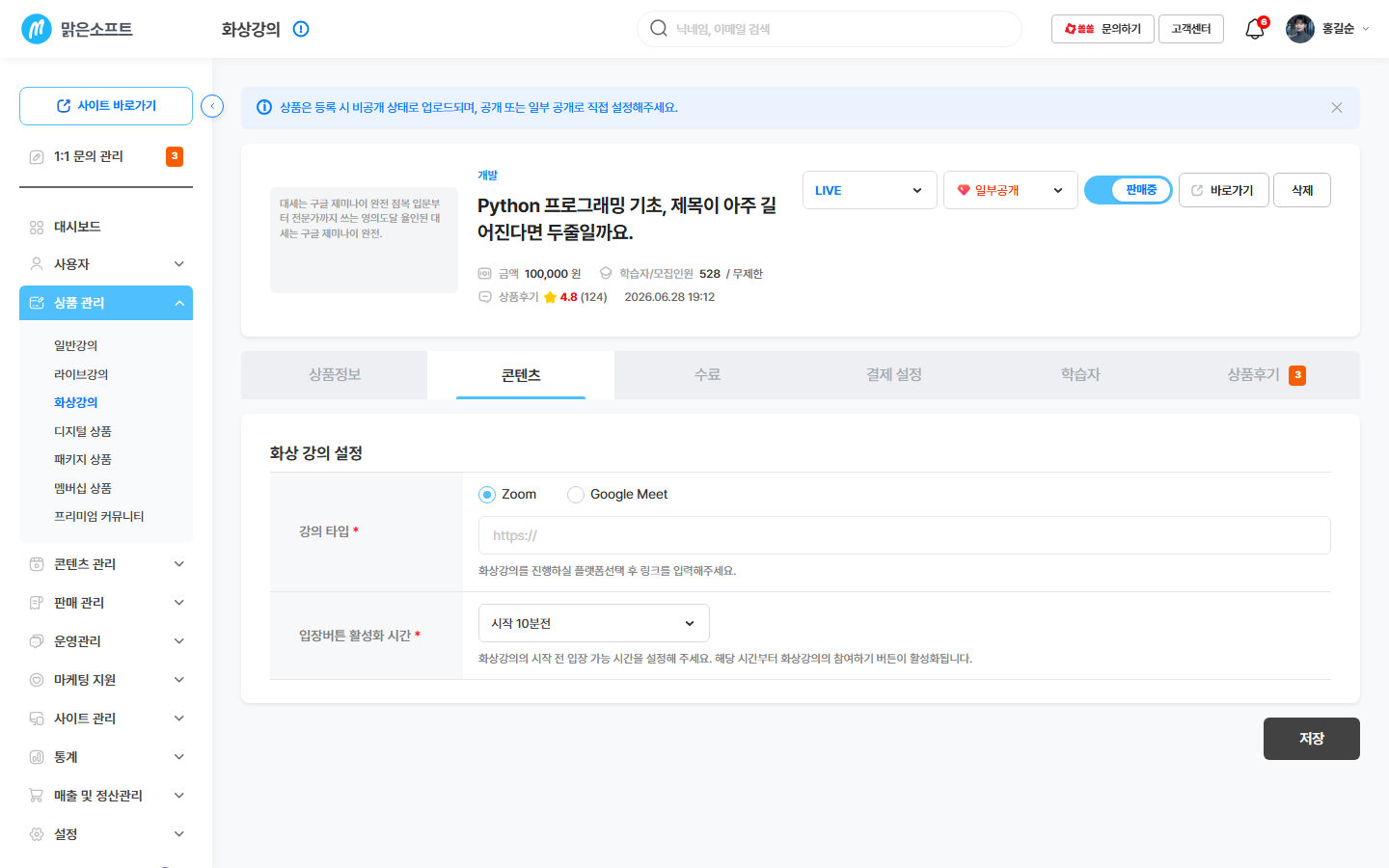 콘텐츠 탭 — 강의 타입 · 접속 링크 · 입장 버튼이 열리는 시각 (자료실 영역이 없습니다)