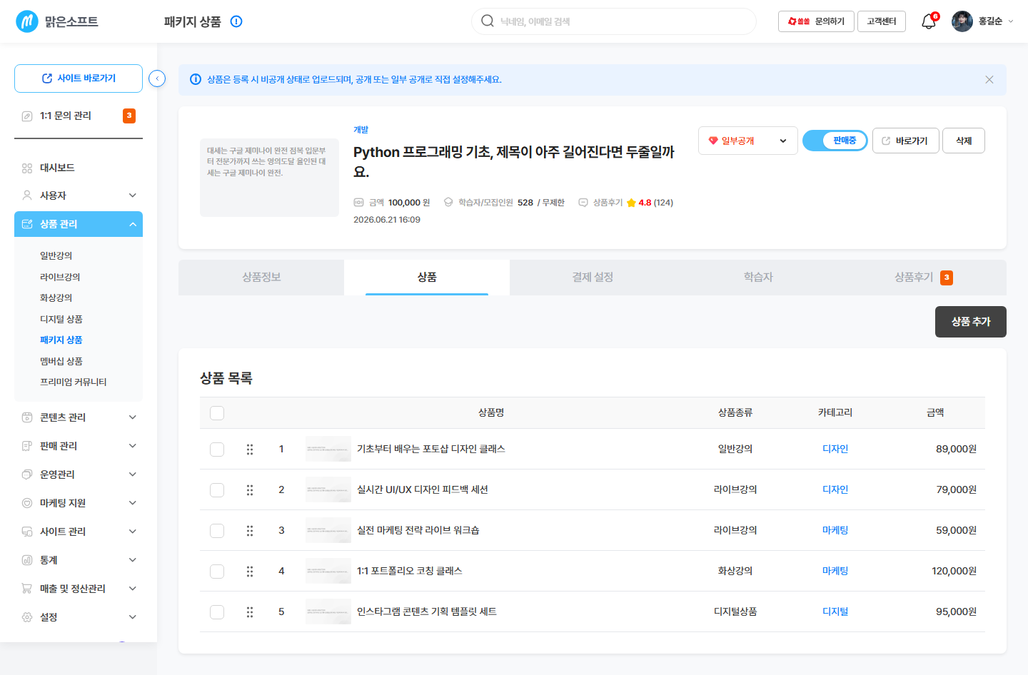 상품 탭 — 담긴 상품 목록 · 상품 검색 · 순서 바꾸기 · 삭제