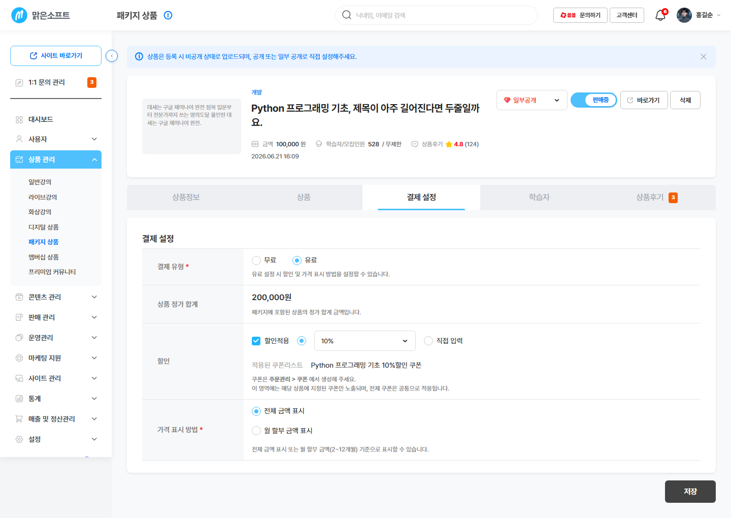 결제설정 탭 — 정가 합계 · 할인 · 쿠폰