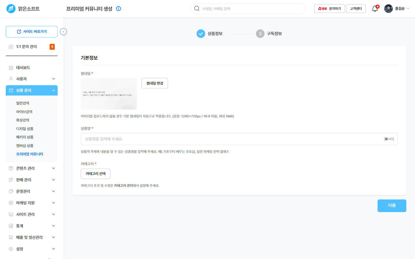 1단계 상품 정보 — 썸네일 / 상품명 / 분류(카테고리)