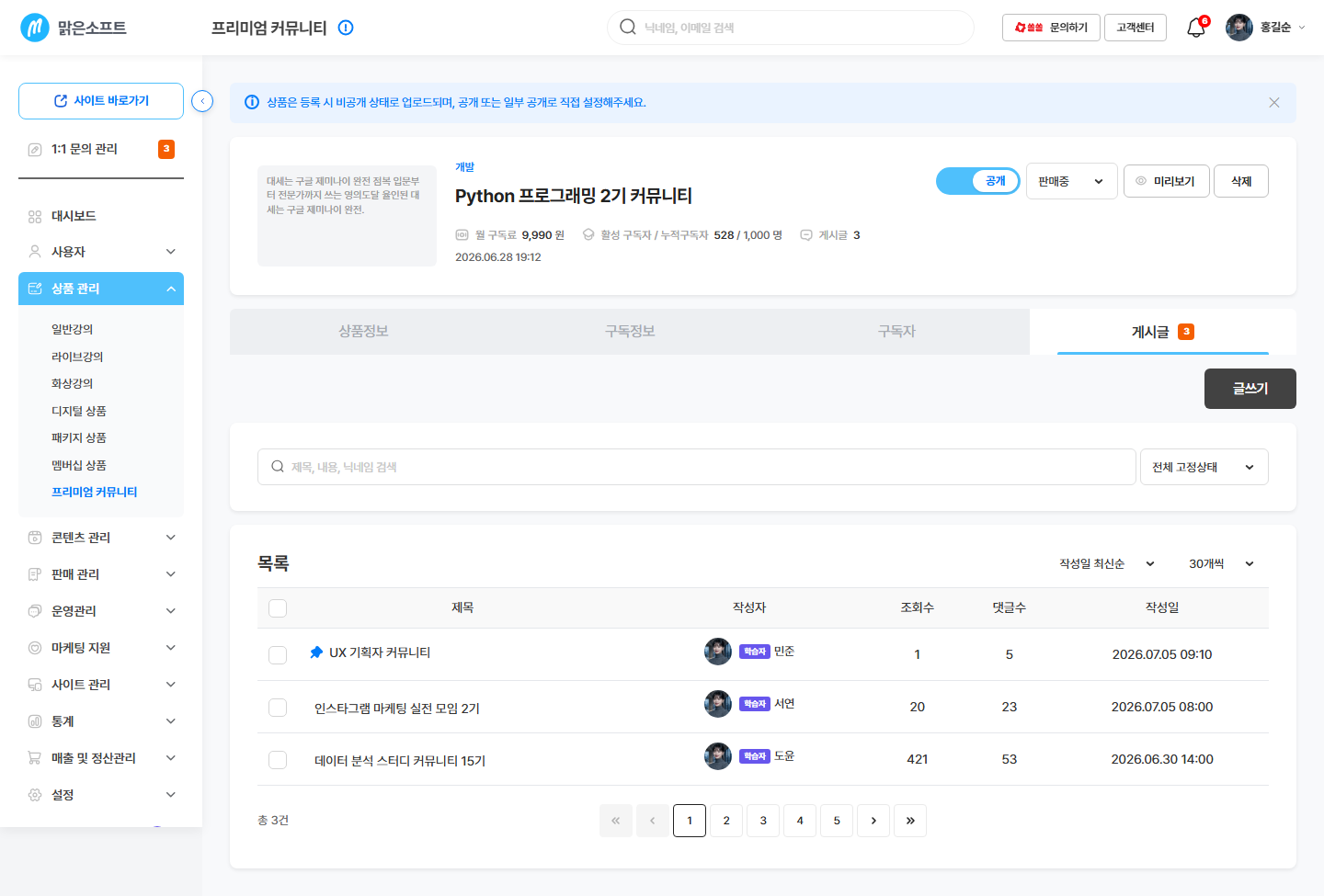 게시글 탭 — 글 목록 / 고정 상태 / 일괄 고정·삭제