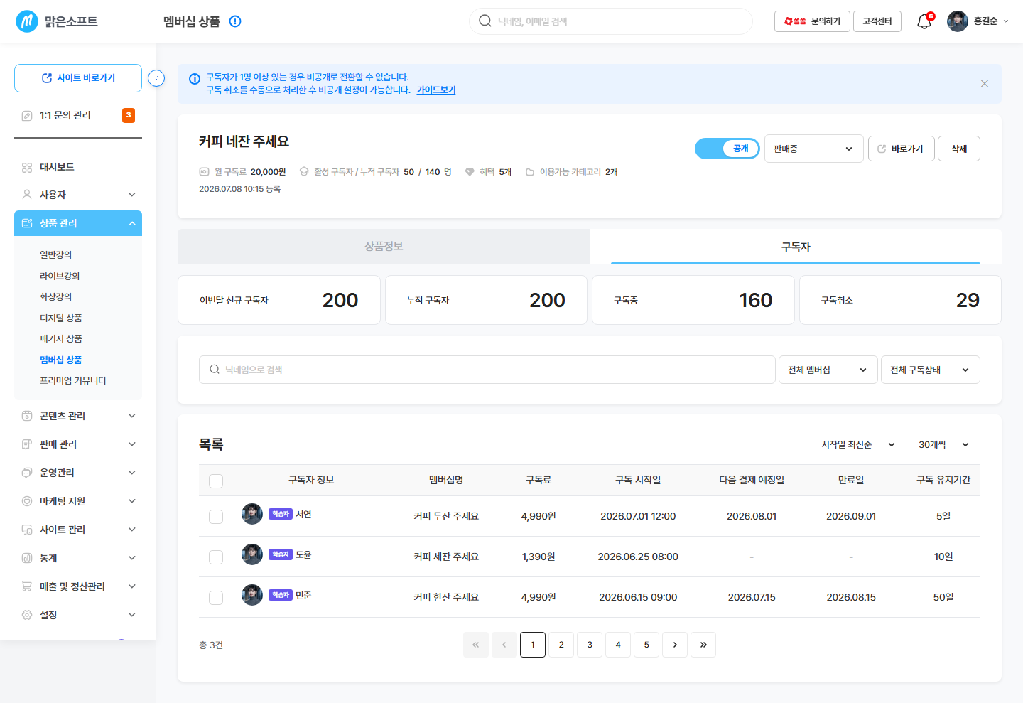 구독자 — 구독 시작일 · 다음 결제 예정일 · 구독 상태
