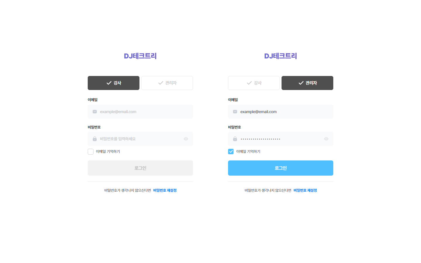 로그인 화면 전체 — 사이트명 · 회원 유형 라디오 · 이메일 · 비밀번호 · [로그인]
