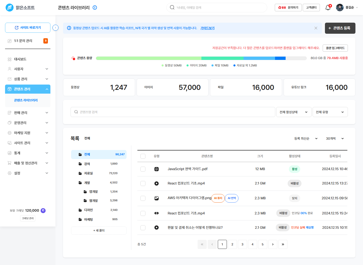 콘텐츠 라이브러리 전체 — 저장 공간 막대 · 개수 카드 · 찾기 · 콘텐츠 목록