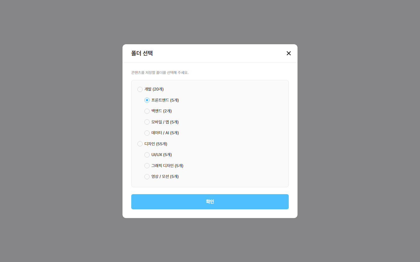 폴더 추가 창 — 이름 적고 저장