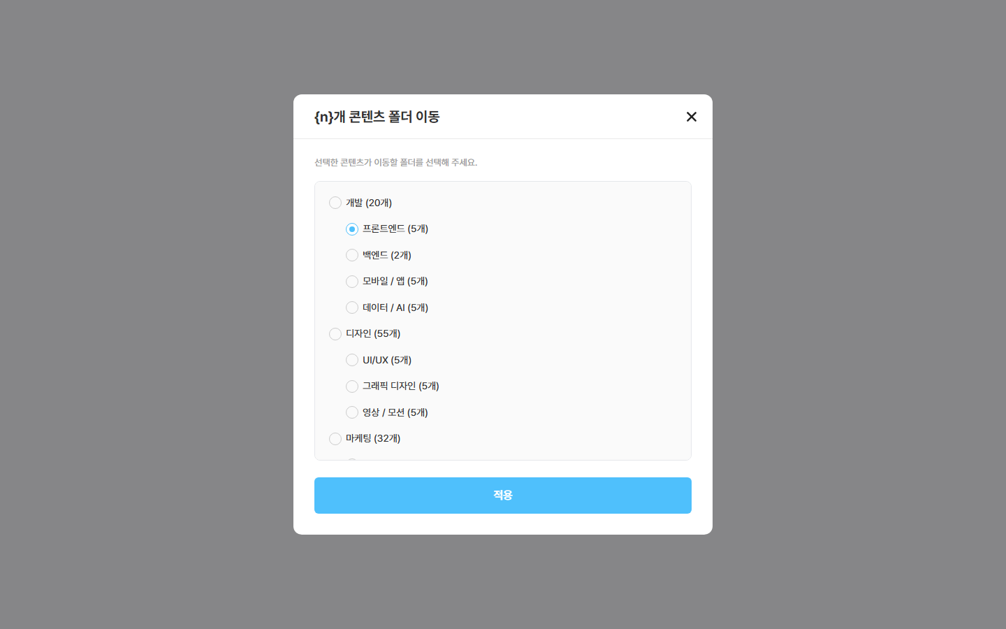 폴더 이동 창 — 담을 폴더 고르기