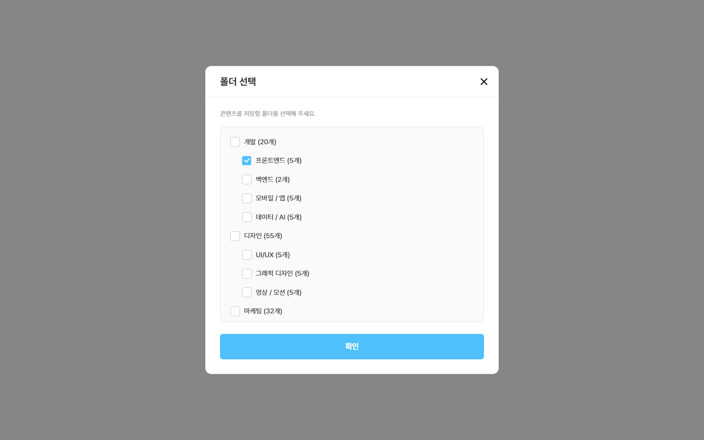 폴더 고르는 창 — 여러 폴더를 함께 골라 걸러 보기