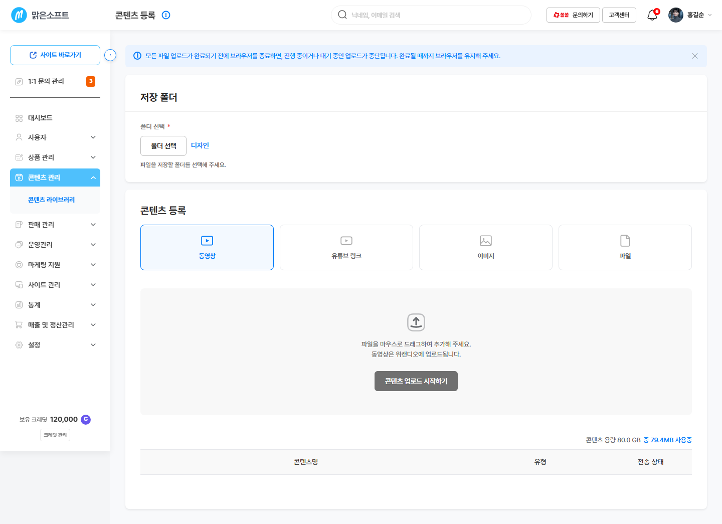 파일을 고른 뒤 — 올릴 파일과 담아 둘 폴더