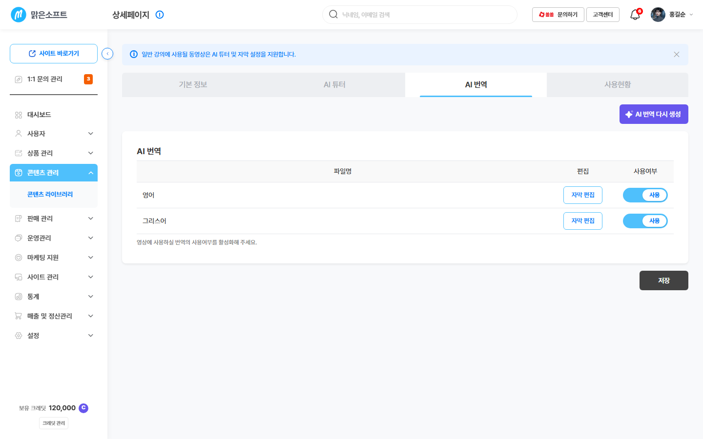 만든 뒤 화면 — 번역 파일 목록과 [자막 편집]