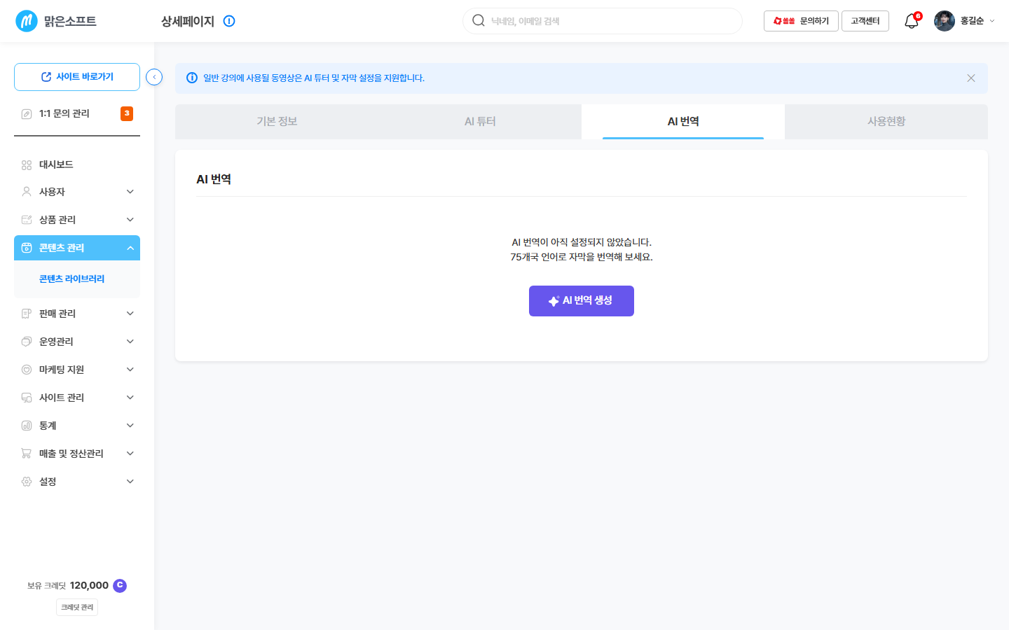 AI 번역 탭 — 아직 만들기 전 화면과 [AI 번역 생성] 버튼