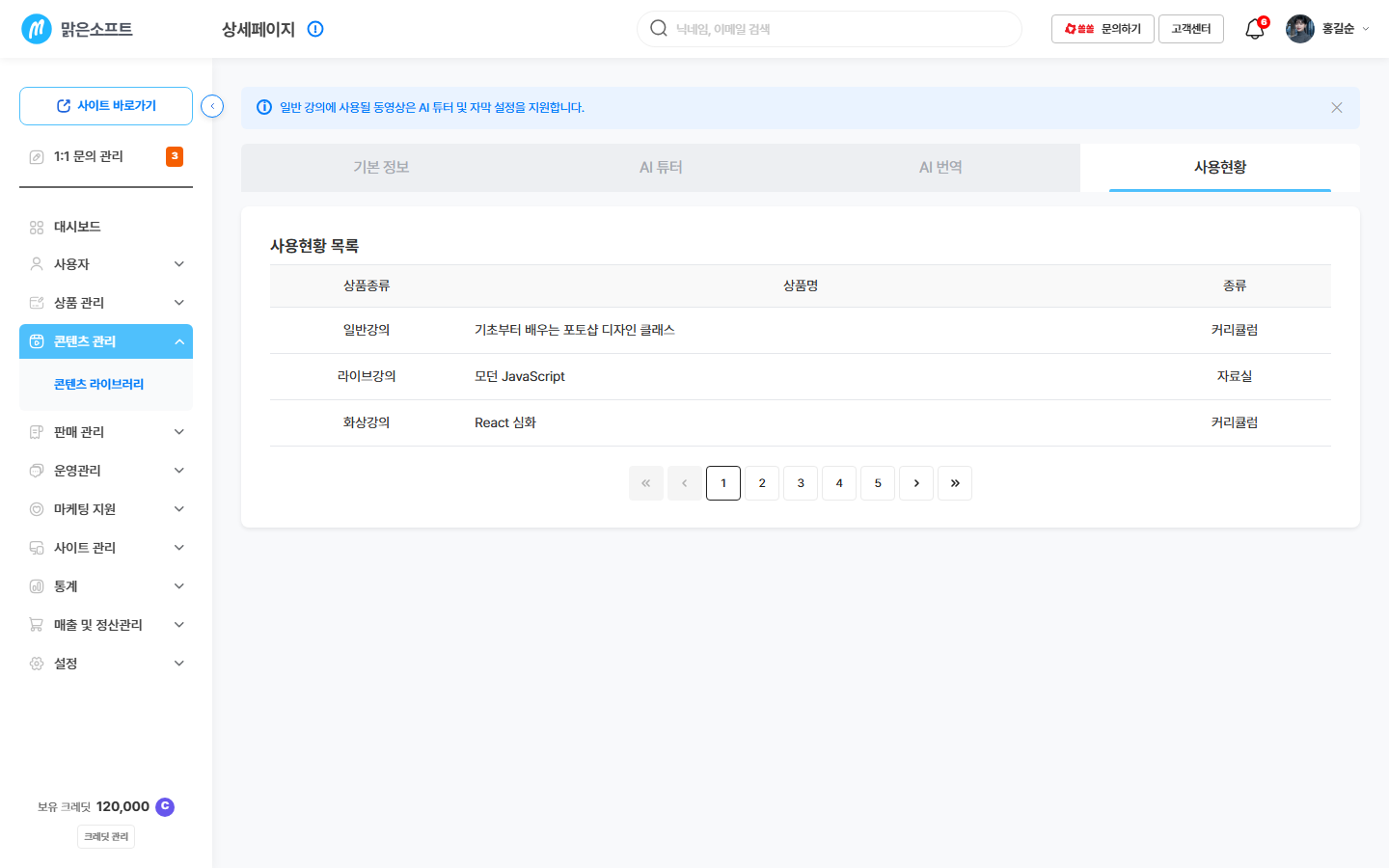 사용현황 탭 — 상품 유형과 상품 이름 목록