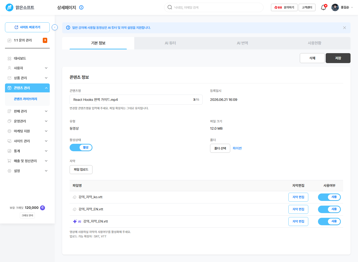자막 영역 — 파일 올리기 · 자막 목록(파일 이름 · AI 배지 · 자막 편집)
