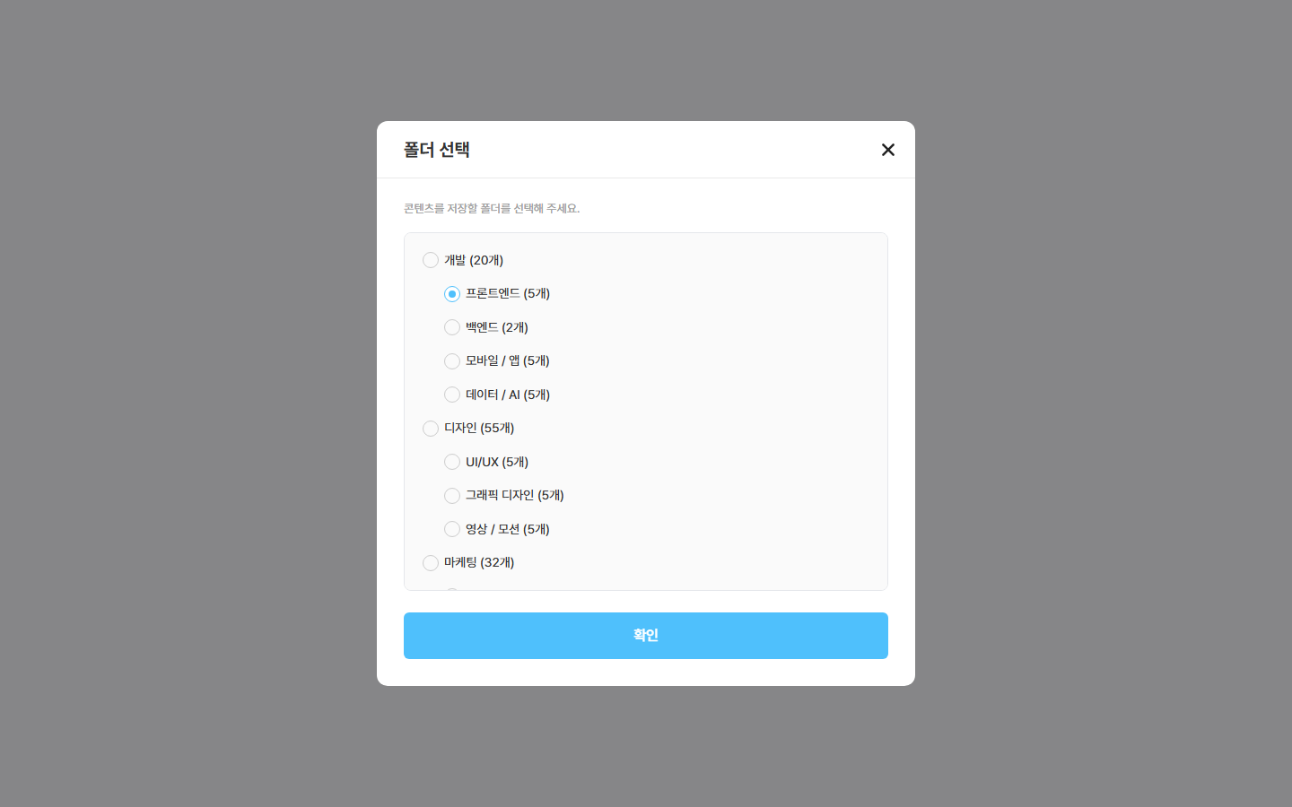 폴더 하나를 고르는 창