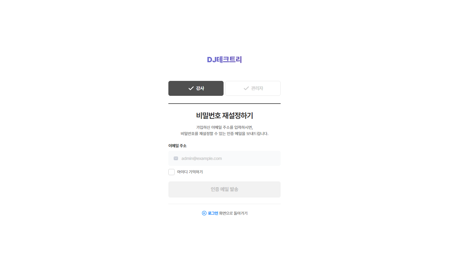인증 메일이 발송되었습니다 — 보낸 이메일 주소 / [← 로그인 화면으로 돌아가기]