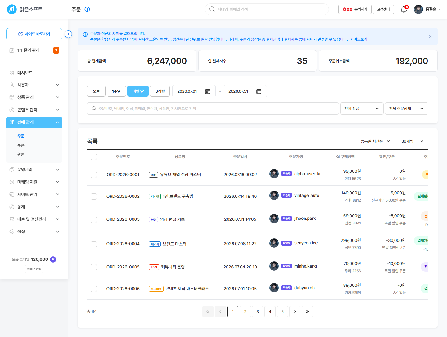 주문 목록 — 주문번호 · 주문일시 · 상품 · 구매자 · 결제금액 · 상태