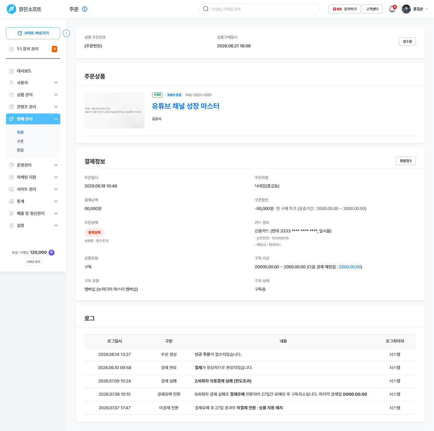 주문 상세 — 구매자 · 상품 · 결제금액 · 결제일시 · 상태