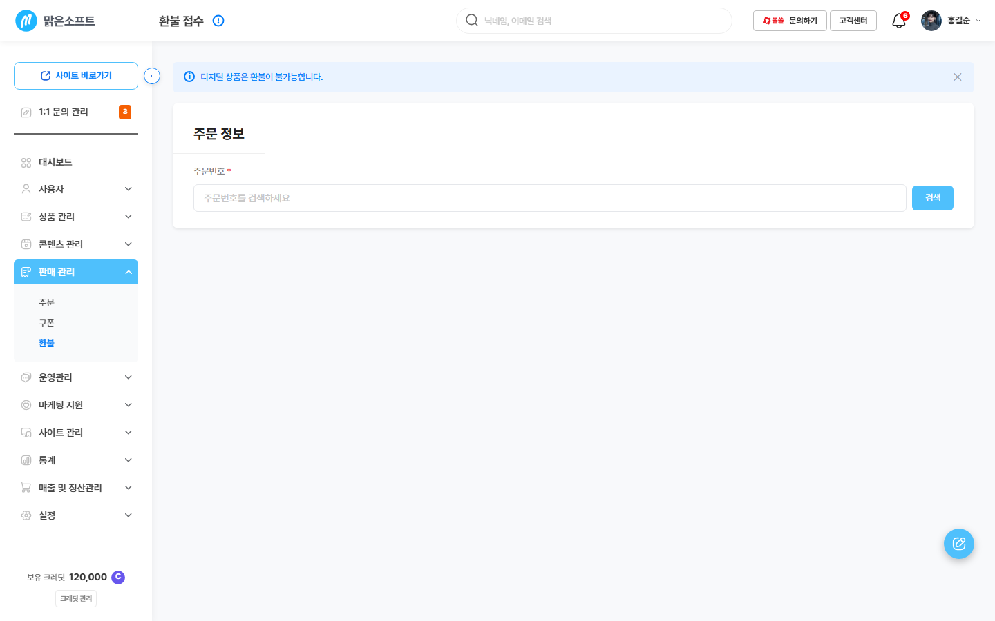 환불 접수 창