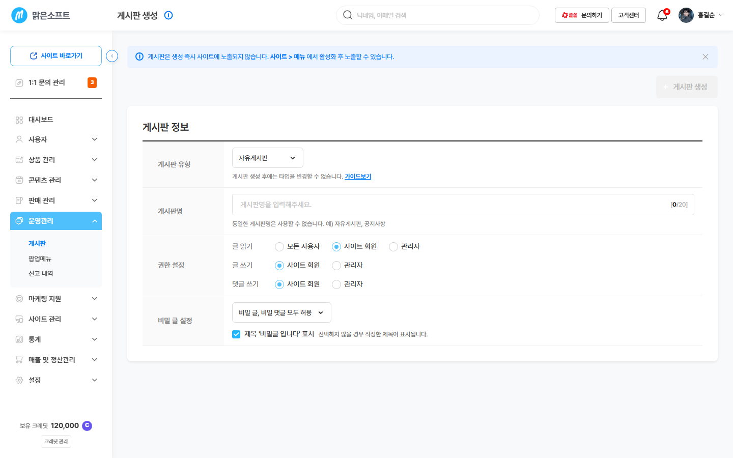 자유게시판 생성 — 권한 설정이 세 가지로 늘어난 화면