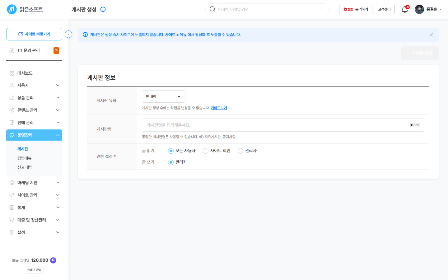 게시판 생성 — 종류 · 이름 · 권한