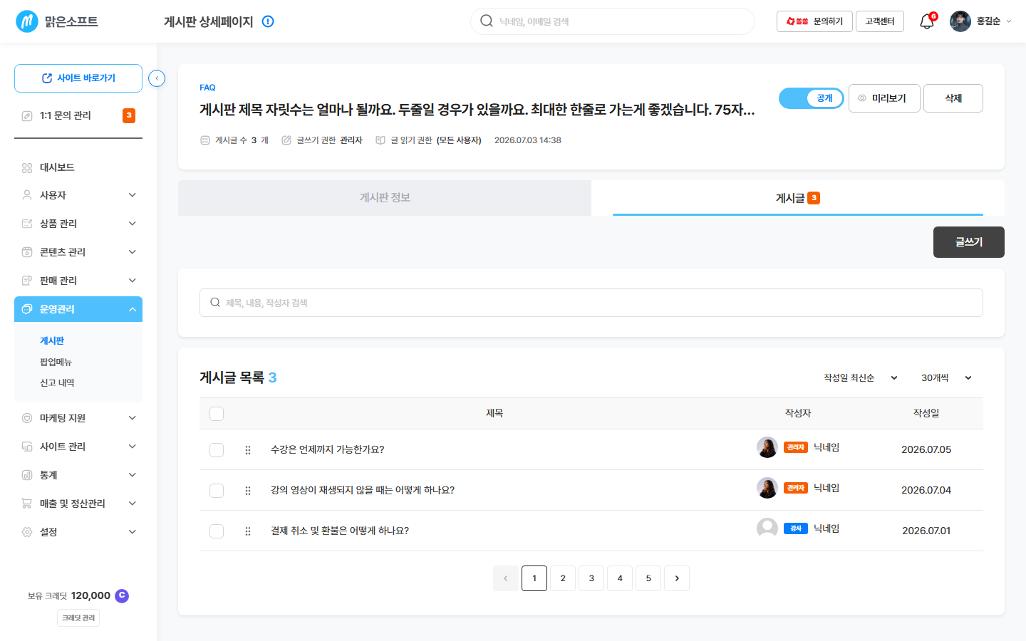 FAQ 게시글 목록 — 끌어서 순서 바꾸기