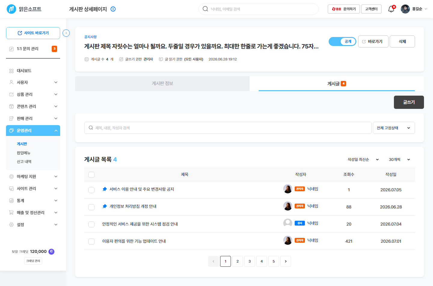 공지 게시글 목록 — 제목 · 작성자 · 조회수 · 작성일 · [글쓰기]