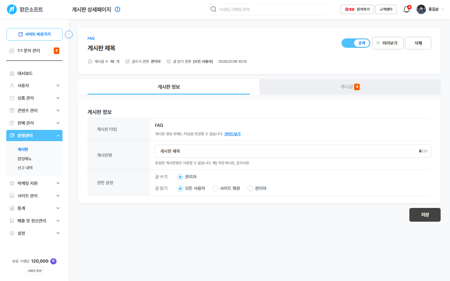 게시판 정보 탭 — 게시판 종류(잠김) · 게시판명 · 권한 설정