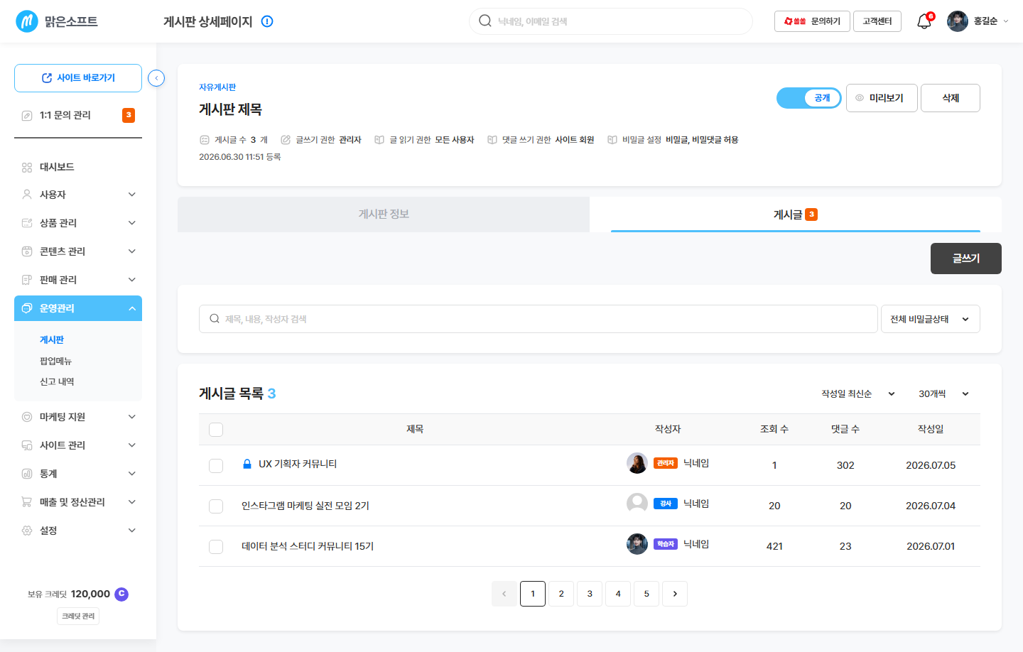 자유게시판 게시글 목록 — 자물쇠 표시 · 댓글 수 · 비밀글 골라 보기