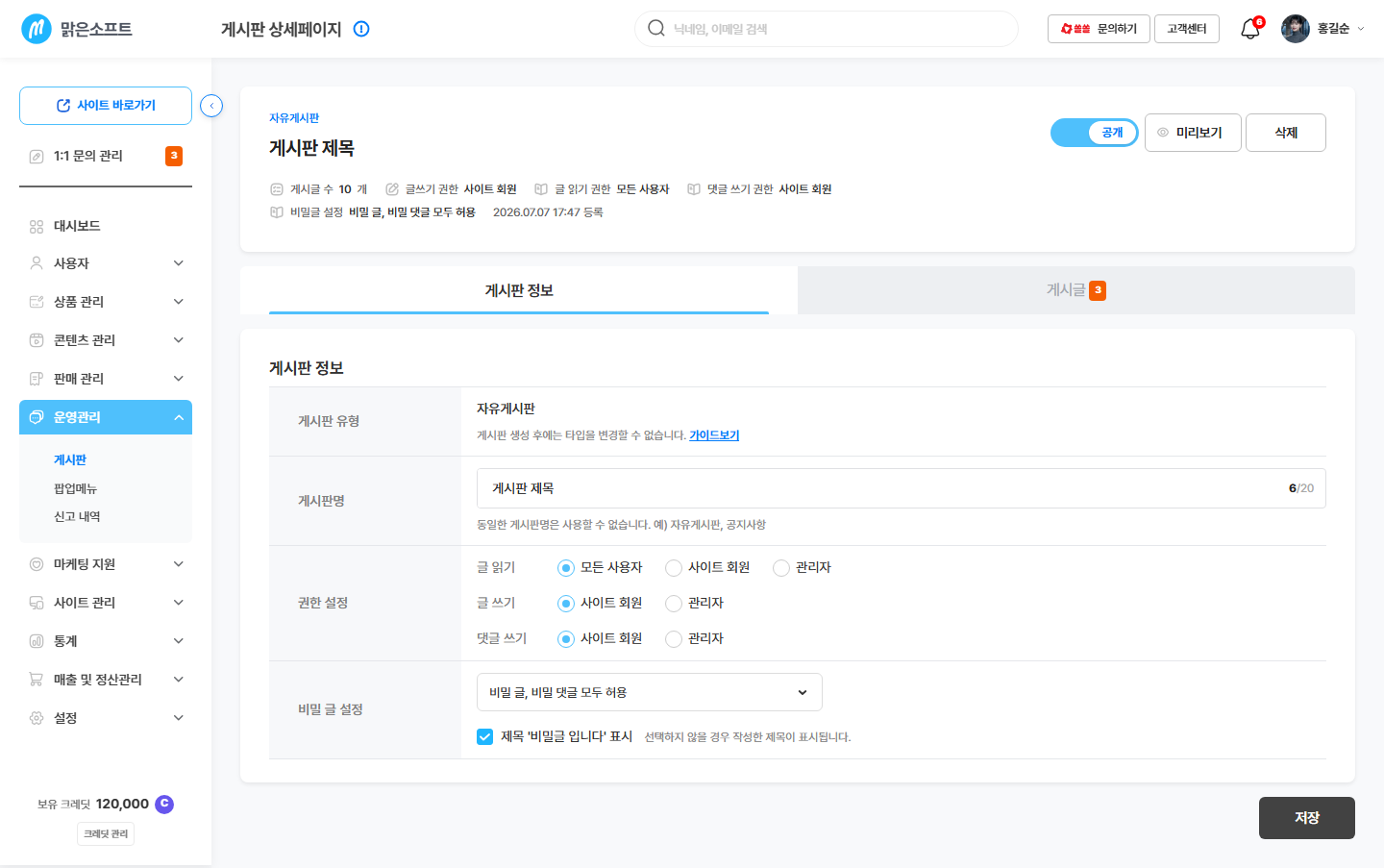 자유게시판 정보 탭 — 권한 세 가지 · 비밀 글 설정 · 제목 가리기 선택