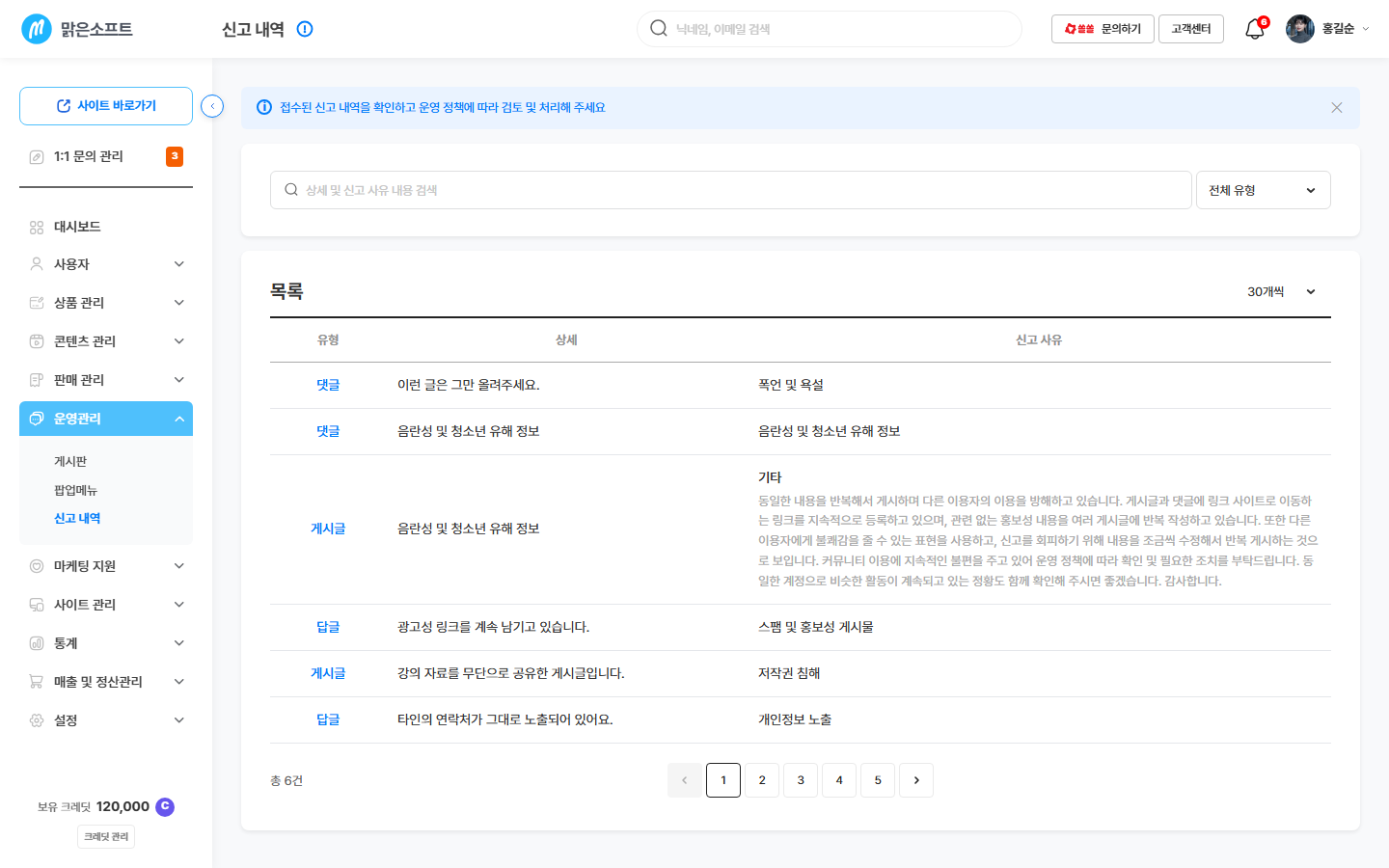 신고 한 건의 상세 영역