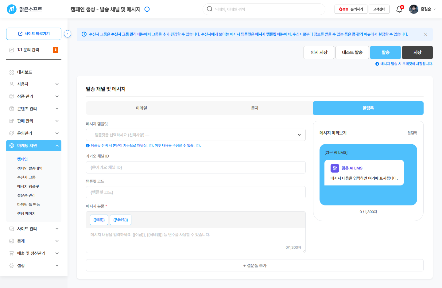 알림톡 입력창 — 채널 아이디 / 템플릿 코드 / 본문 / 카카오 말풍선 미리보기