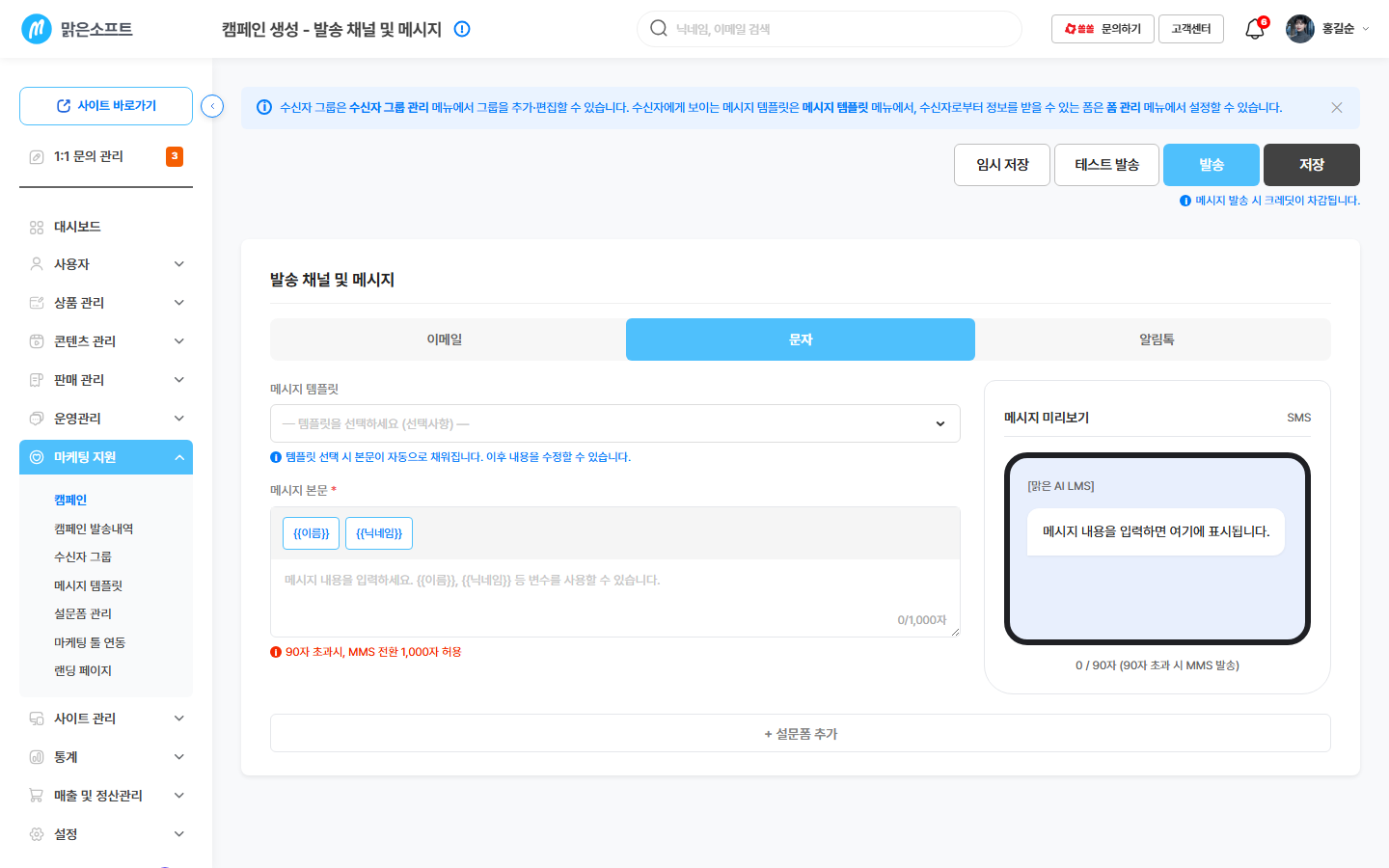 문자 입력창 — 본문 / 자동 채움말 / 휴대폰 미리보기